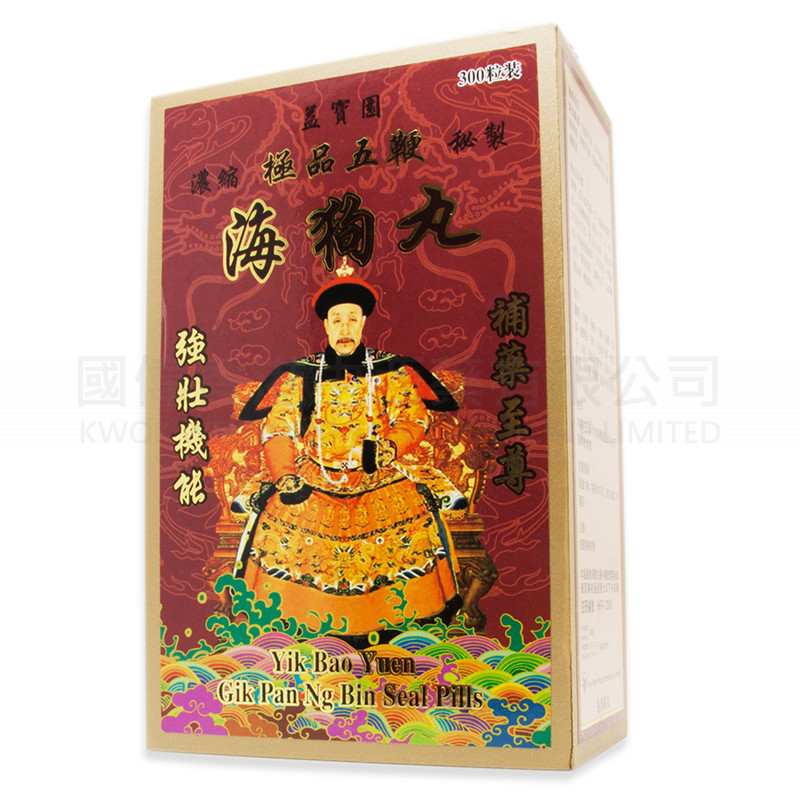 Yik Bao Yuen Gik Pan Ng Bin Seal Pills (300 pills)