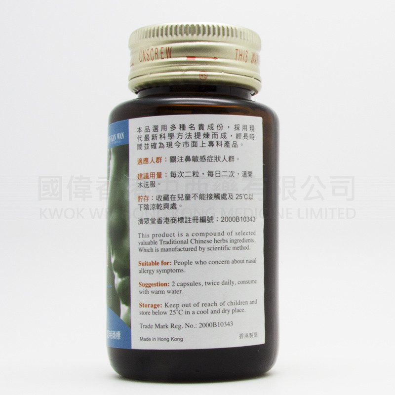濟眾堂速效鼻敏感丸 (60粒) 濟眾堂速效鼻敏感丸 (60粒)