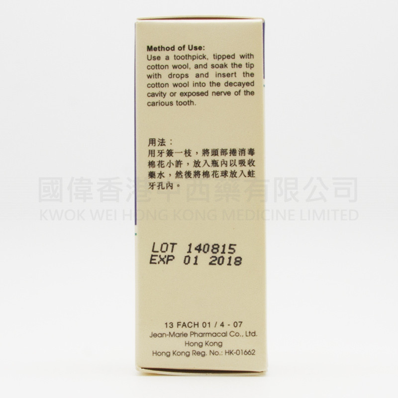 快鎮牙痛滴劑 (8ml)