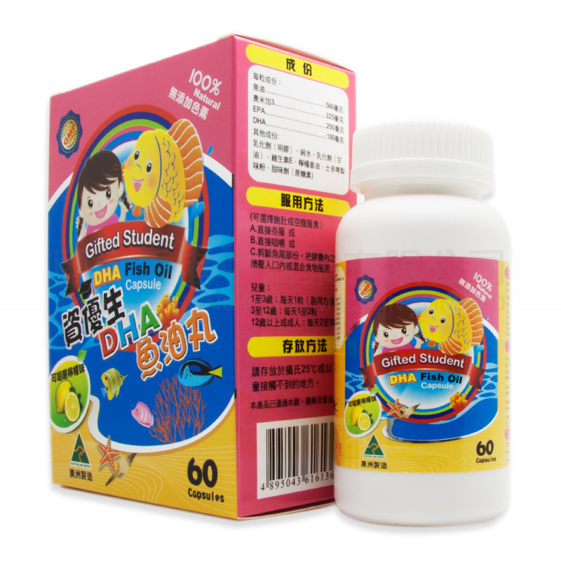 Gifted Students DHA fish oil pill capsule (60 capsules)