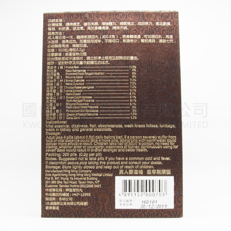 WING MING Strong Seal Pills (300 pills)