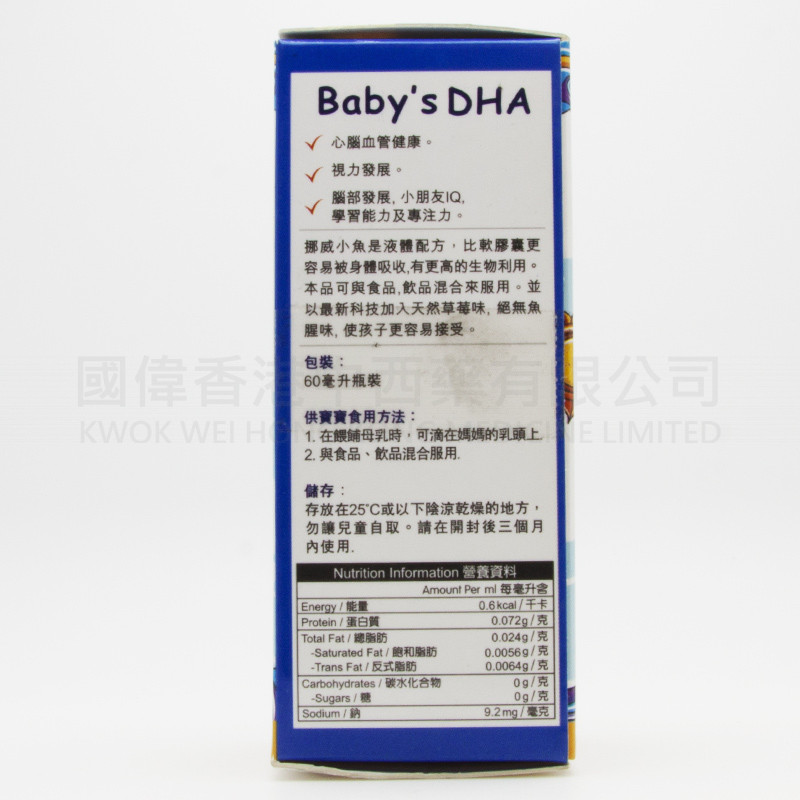 Exlife Babys DHA挪威小魚(60ml)