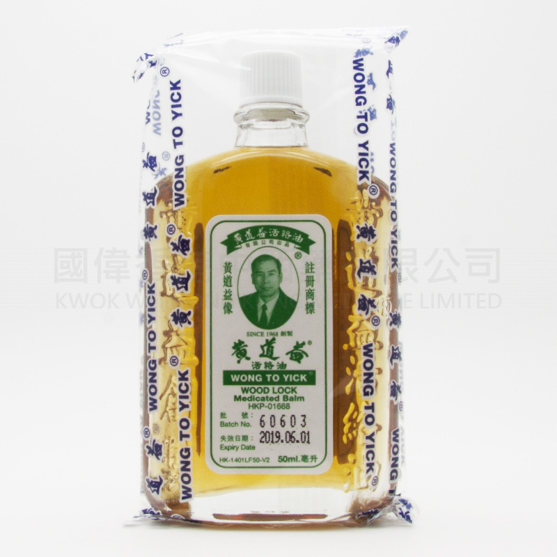 黃道益活絡油 (50ml)