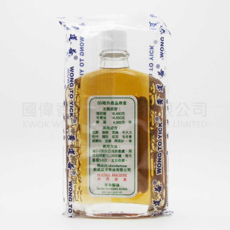 黃道益活絡油 (50ml)