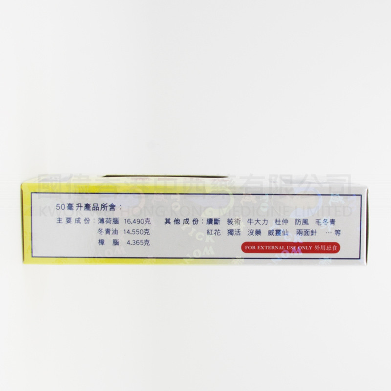 黃道益活絡油 (50ml)