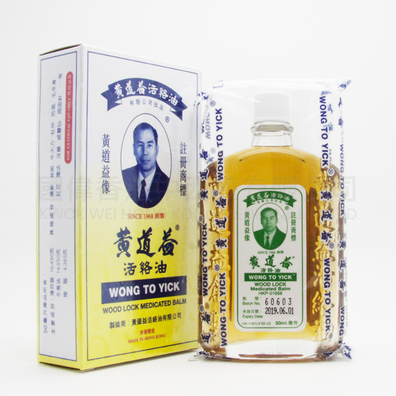 黃道益活絡油 (50ml)