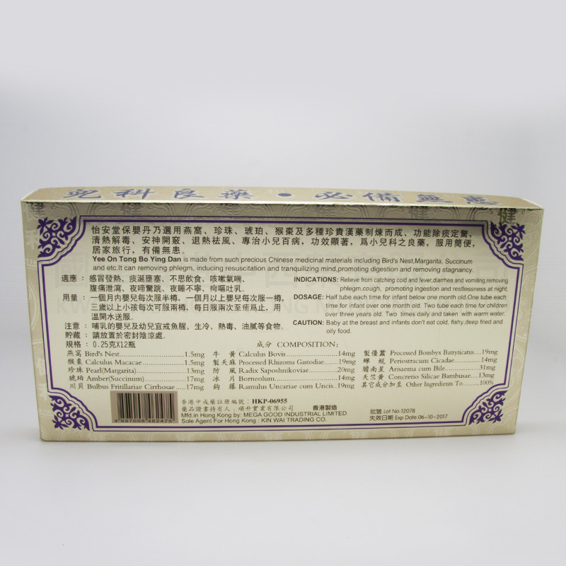 怡安堂 Bao Ying Dan (12 bottles) 怡安堂 Bao Ying Dan (12 bottles)