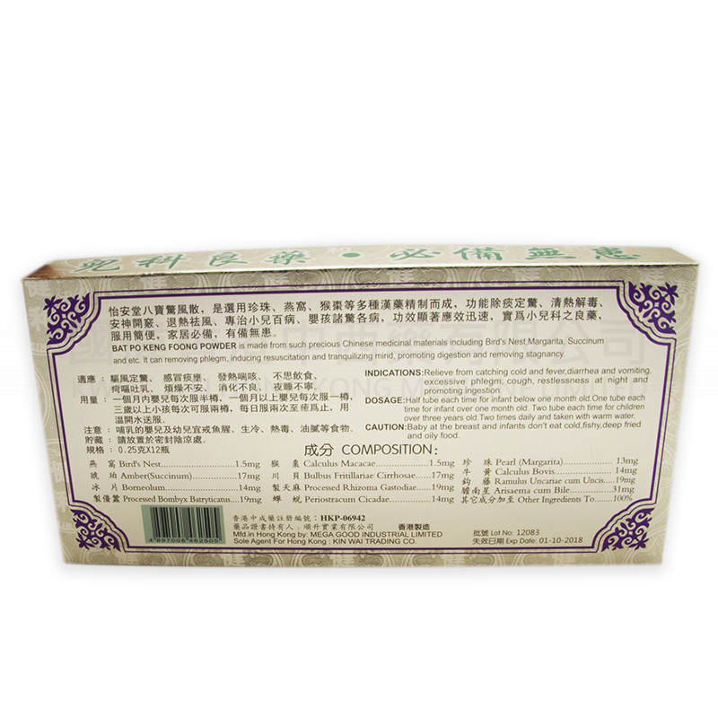 怡安堂 BAT PO KENG FOONG POWDER (12 bottles) 怡安堂 BAT PO KENG FOONG POWDER (12 bottles)