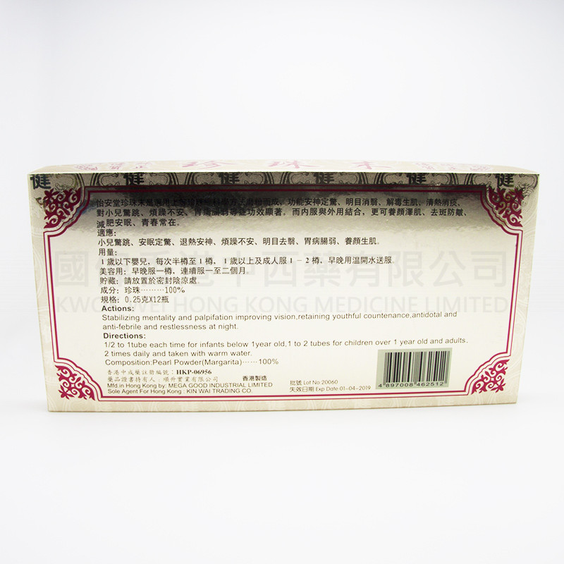 怡安堂 Pearl Powder (12瓶)