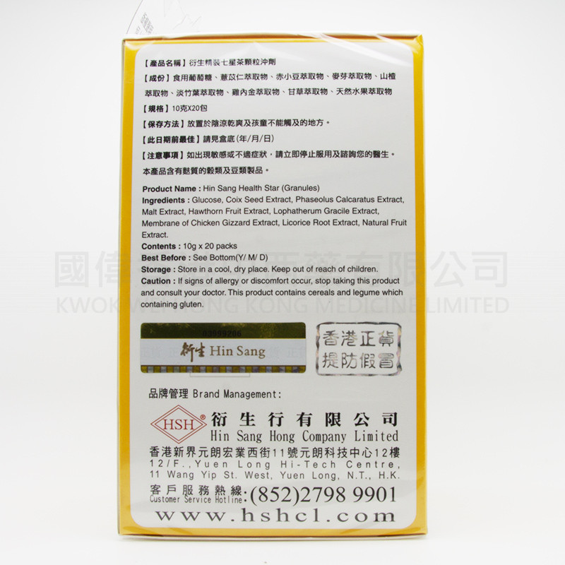 衍生精裝七星茶顆粒沖劑 衍生精裝七星茶顆粒沖劑