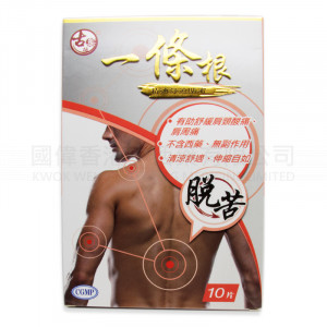 古藥坊一條根 (10片) 古藥坊一條根 (10片)