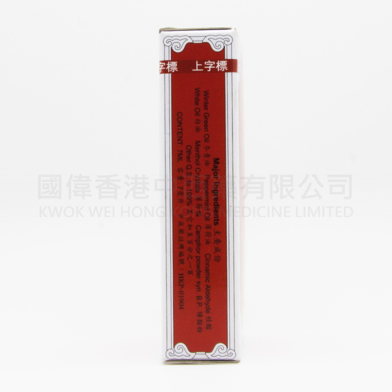Singapore Goldboss Shang Zi Biao Shang Biao Oil  (7ml)