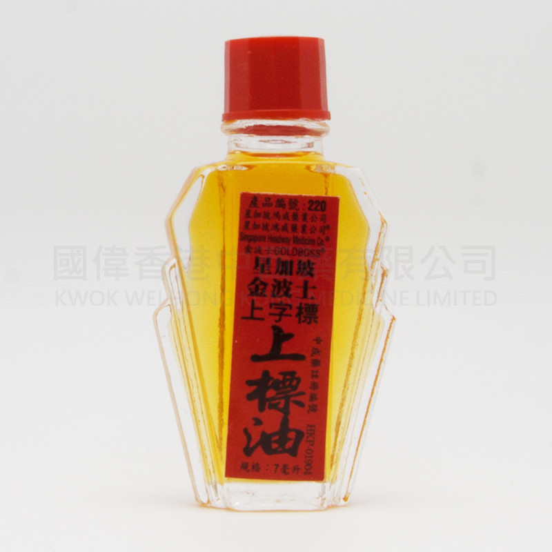 Singapore Goldboss Shang Zi Biao Shang Biao Oil  (7ml)