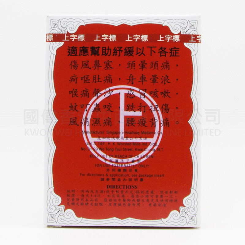 Singapore Goldboss Shang Zi Biao Shang Biao Oil  (7ml)