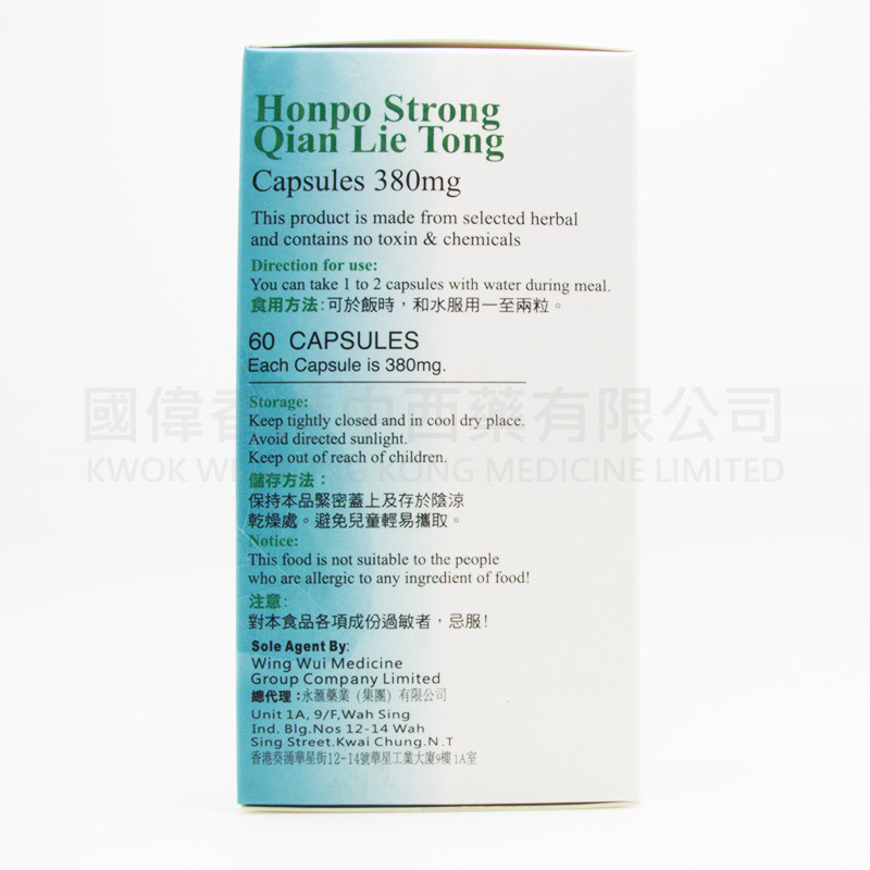 Honpo Strong QianLieTong Capsules (60 capsules)