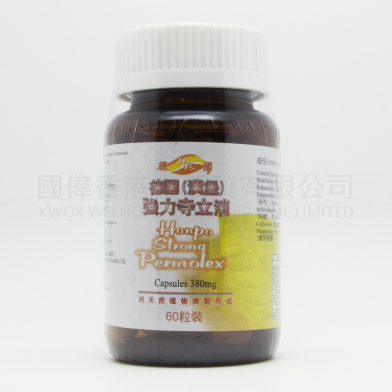 德國漢堡強力寺立消  (60粒)