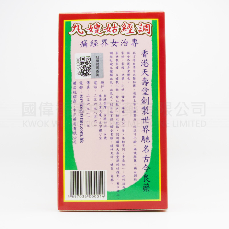 天壽堂姑嫂牌調經姑嫂丸 (120粒) 天壽堂姑嫂牌調經姑嫂丸 (120粒)