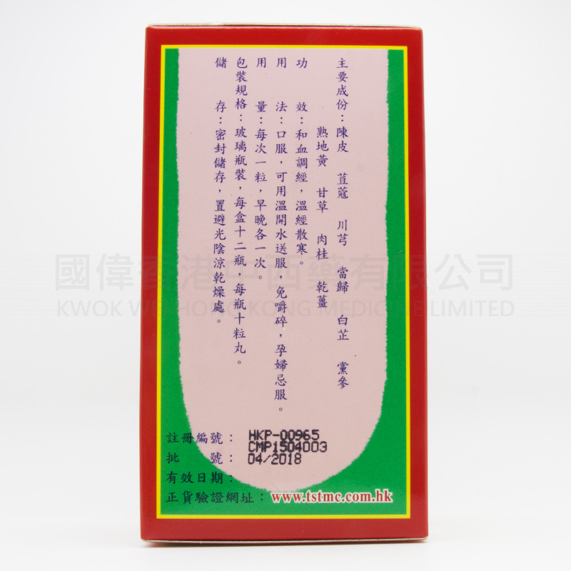 天壽堂姑嫂牌調經姑嫂丸 (120粒) 天壽堂姑嫂牌調經姑嫂丸 (120粒)