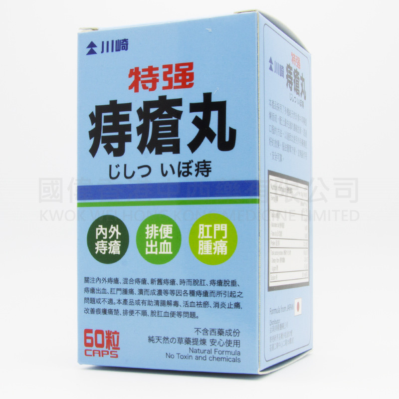 川崎特強痔瘡丸  (60粒)