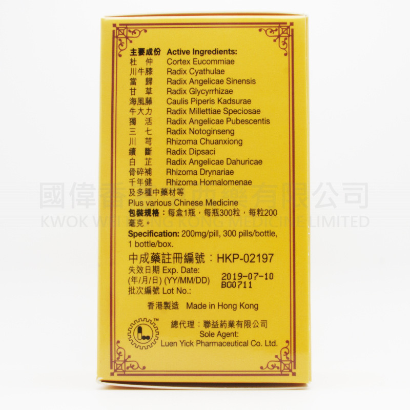 Capital Tempie Brand Strong Jian Bu Hu Qian Wan (300 capsules)
