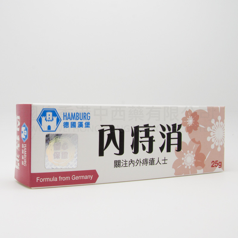 德國漢堡內痔消藥膏 (25g)