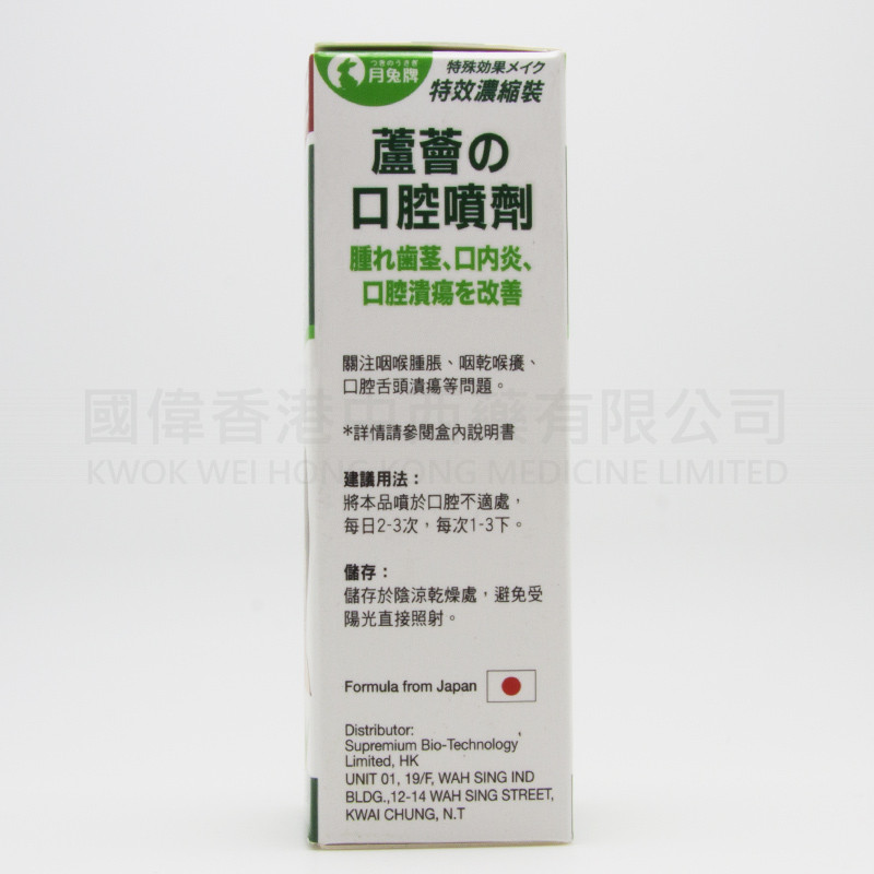 月兔牌蘆薈口腔噴劑  (25ml)