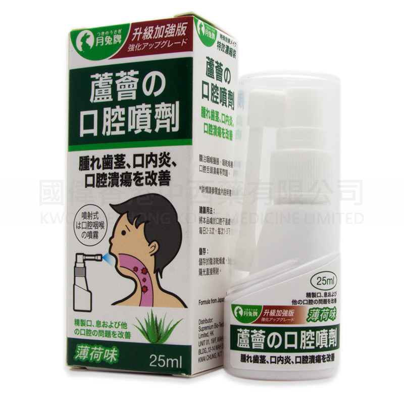 月兔牌蘆薈口腔噴劑  (25ml)