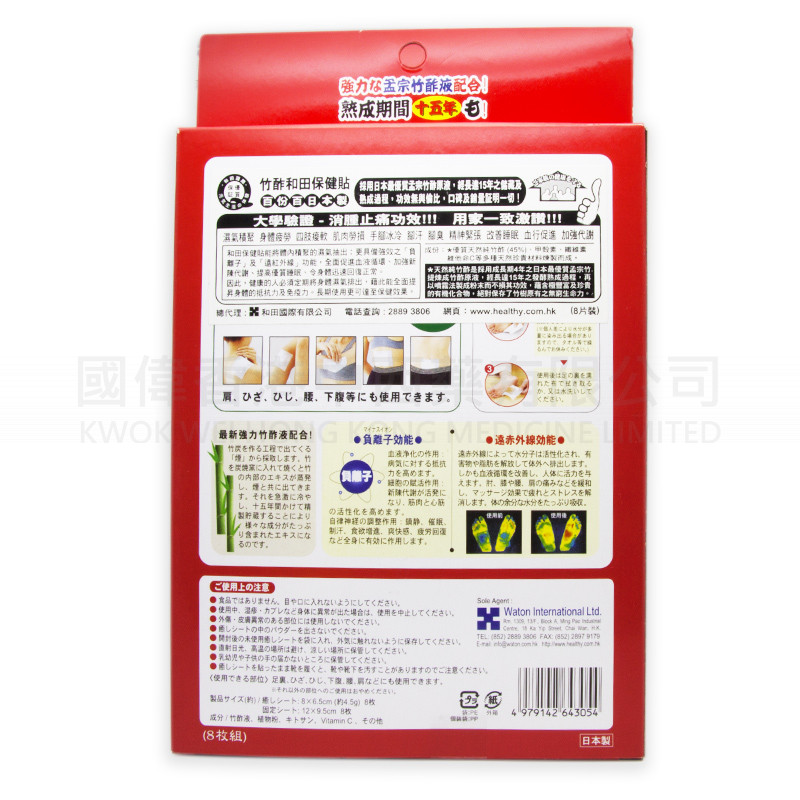 和田保健竹酢貼 (8片)