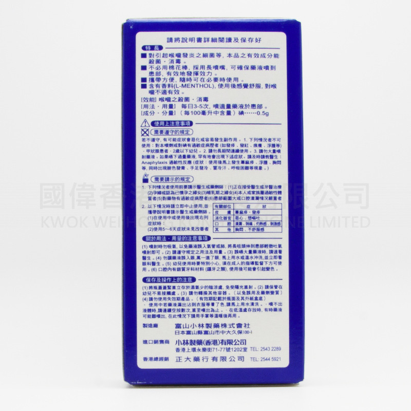 小林製藥喉痛露噴劑 (15ml) 小林製藥喉痛露噴劑 (15ml)