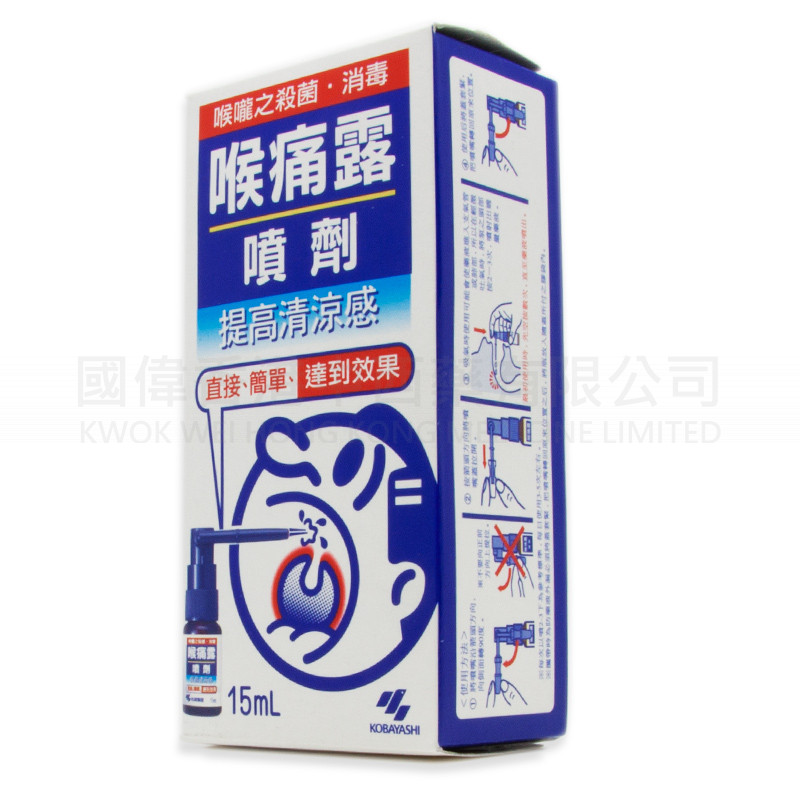 小林製藥喉痛露噴劑 (15ml) 小林製藥喉痛露噴劑 (15ml)