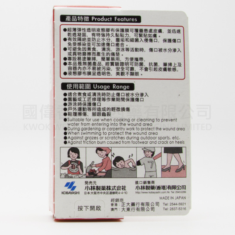 小林製藥 Medi-Shield - Liquid Bandage (10g) 小林製藥 Medi-Shield - Liquid Bandage (10g)