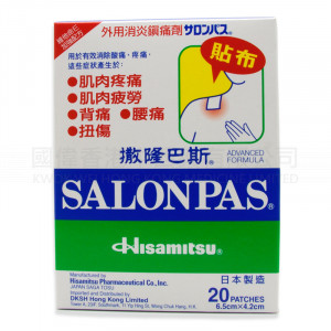 撒隆巴斯鎮痛膏布 (20片裝) 撒隆巴斯鎮痛膏布 (20片裝)