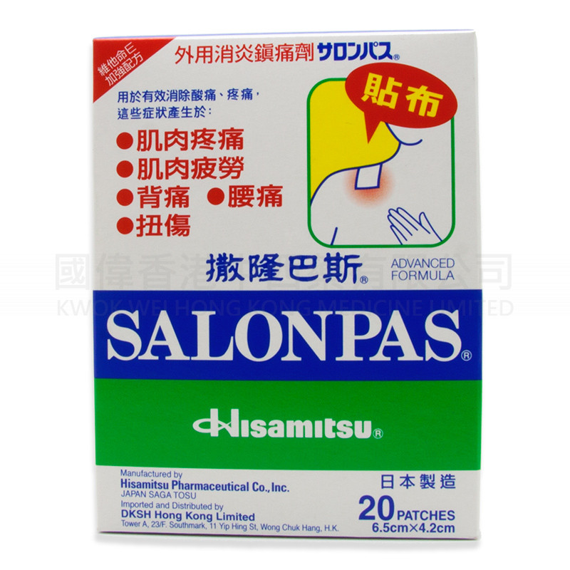 撒隆巴斯鎮痛膏布 (20片裝) 撒隆巴斯鎮痛膏布 (20片裝)
