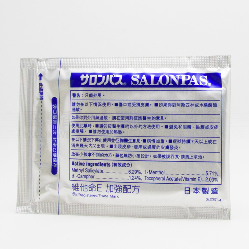 撒隆巴斯鎮痛膏布 (40片裝) 撒隆巴斯鎮痛膏布 (40片裝)