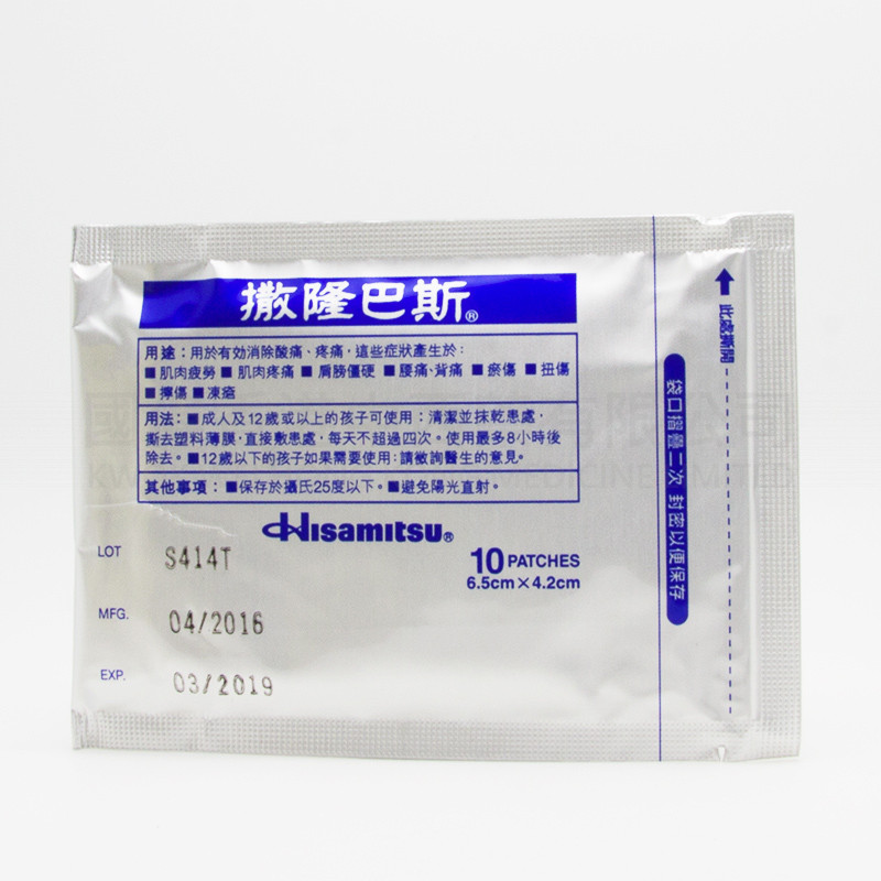 撒隆巴斯鎮痛膏布 (40片裝) 撒隆巴斯鎮痛膏布 (40片裝)