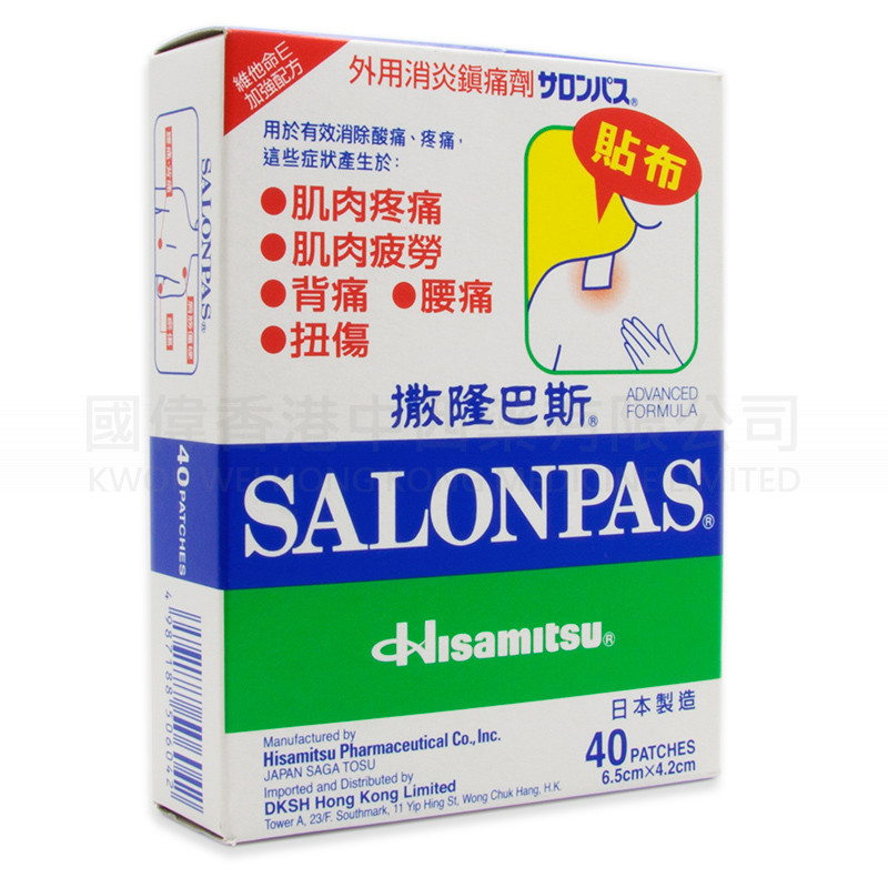 撒隆巴斯鎮痛膏布 (40片裝) 撒隆巴斯鎮痛膏布 (40片裝)