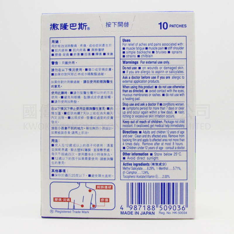 撒隆巴斯鎮痛膏布 (10片裝)
