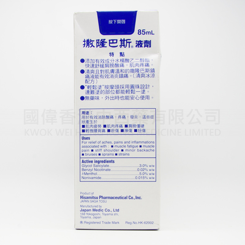 撒隆巴斯噴劑 (85ml) 撒隆巴斯噴劑 (85ml)