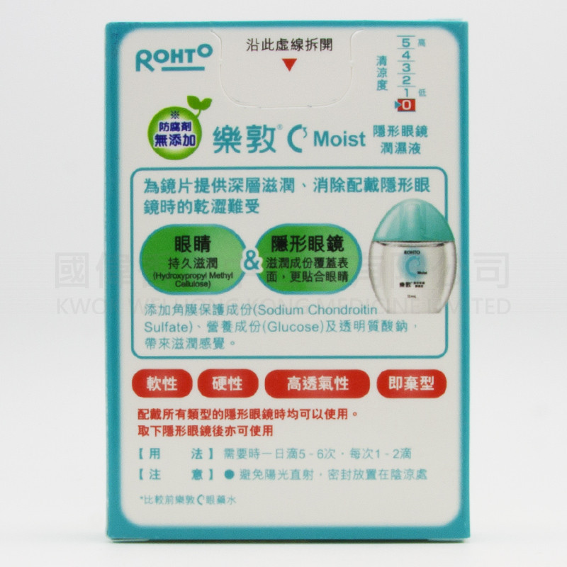 樂敦C3 Moist隱形眼鏡專用眼藥水 (13ml)