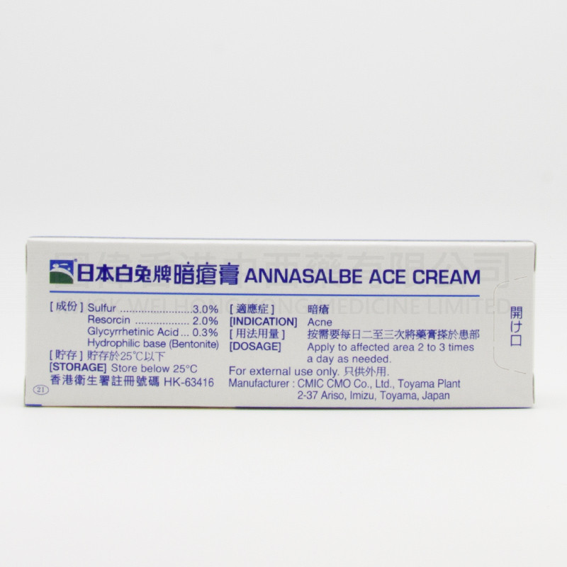 日本白兔牌暗瘡膏 (18g) 日本白兔牌暗瘡膏 (18g)