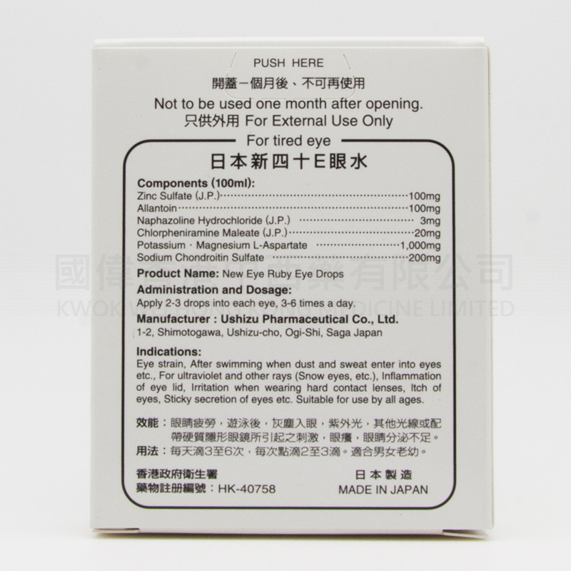 日本新四十E眼水 (15ml) 日本新四十E眼水 (15ml)