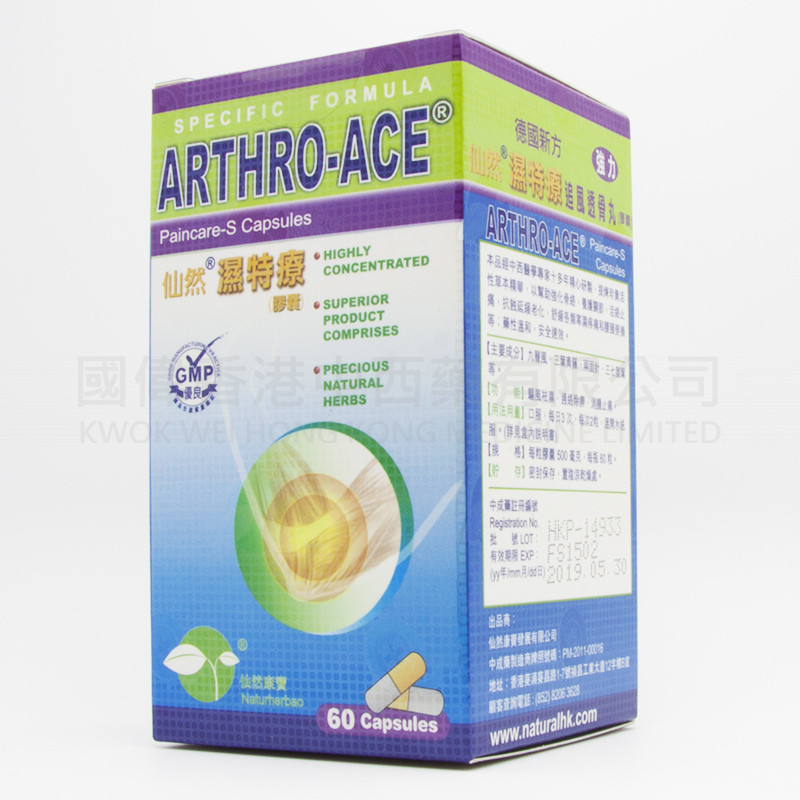 仙然濕特療追風透骨丸 (60粒) 仙然濕特療追風透骨丸 (60粒)
