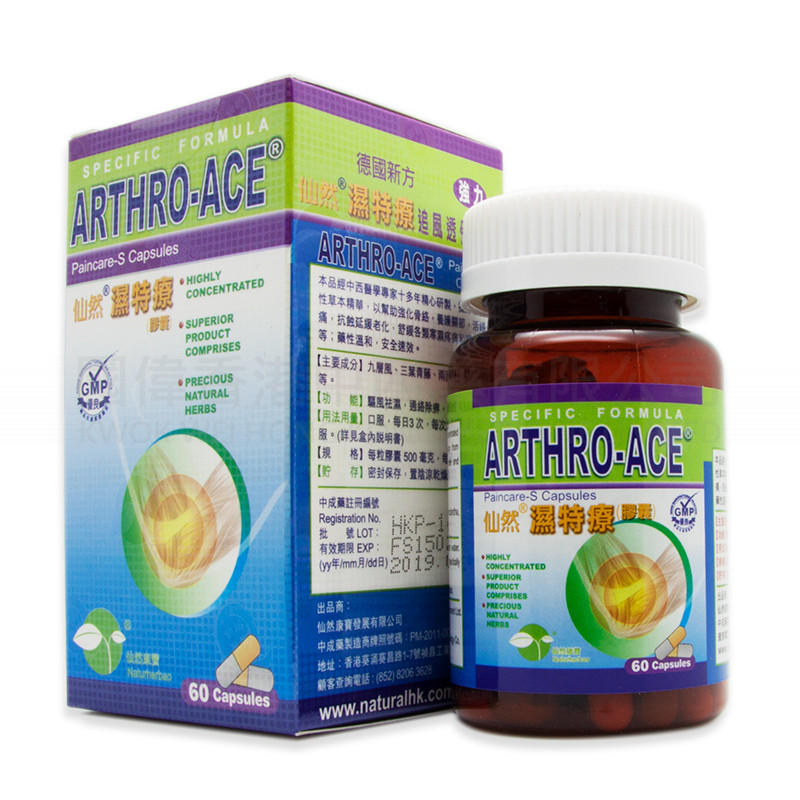 仙然濕特療追風透骨丸 (60粒) 仙然濕特療追風透骨丸 (60粒)