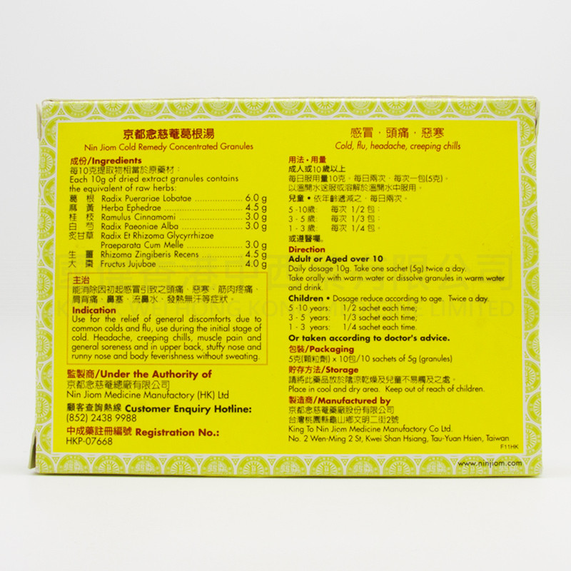 Nin Jiom Cold Remedy Concentrated Granules (10 packs)