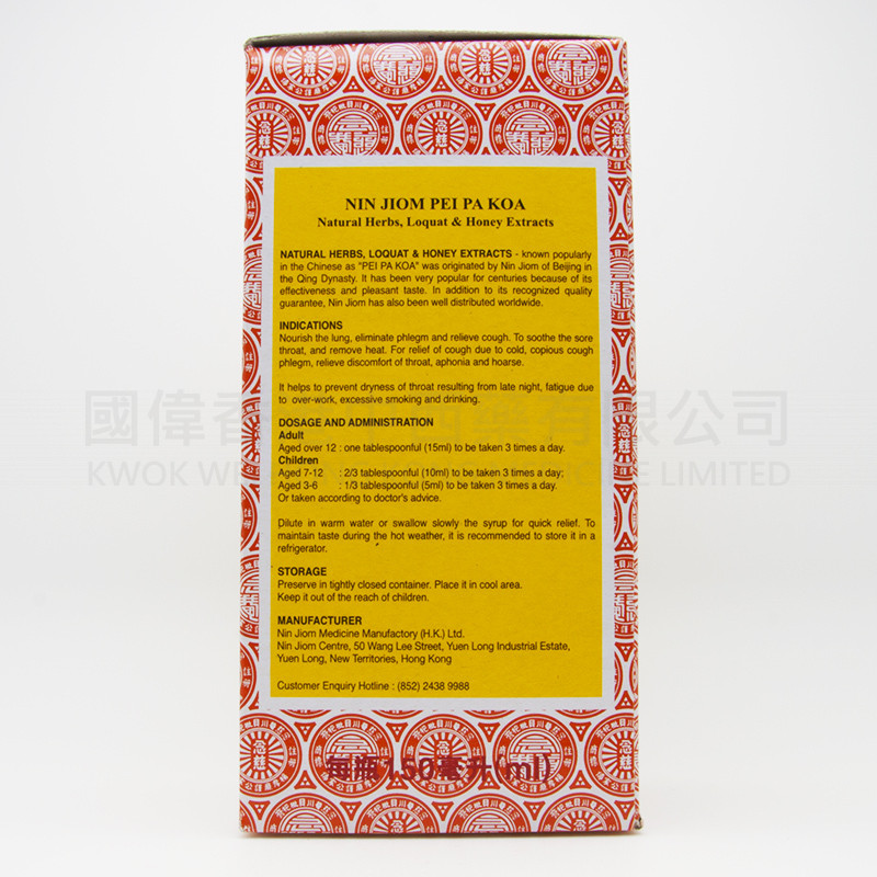 NIN JIOM PEI PA KOA (ORIGINAL FORMULA) (150ml) NIN JIOM PEI PA KOA (ORIGINAL FORMULA) (150ml)