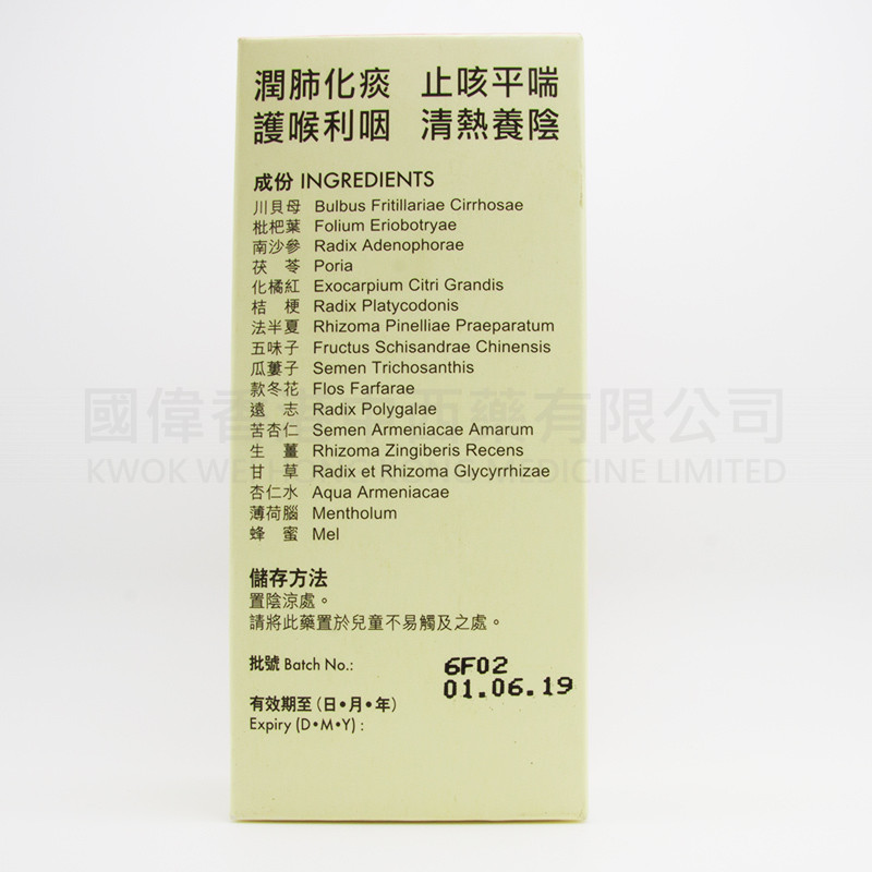 NIN JIOM PEI PA KOA (CONVENIENT PACK)(15ml x 10 pouches) NIN JIOM PEI PA KOA (CONVENIENT PACK)(15ml x 10 pouches)