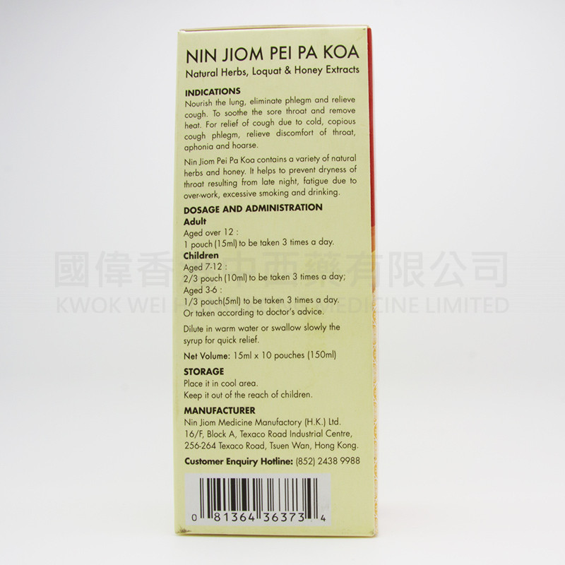 NIN JIOM PEI PA KOA (CONVENIENT PACK)(15ml x 10 pouches) NIN JIOM PEI PA KOA (CONVENIENT PACK)(15ml x 10 pouches)