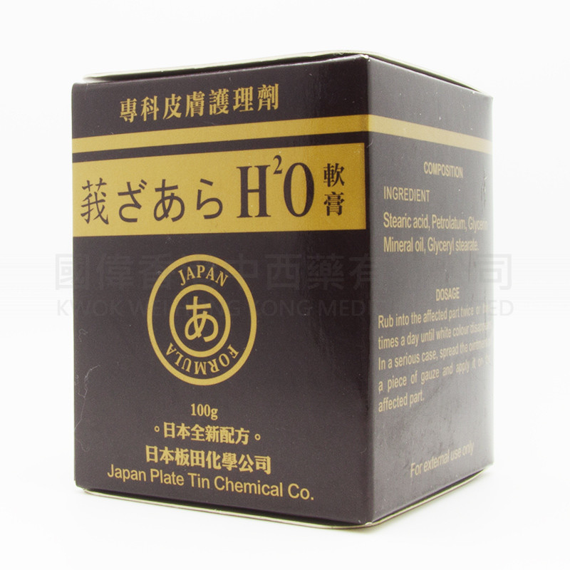 H2O 軟膏 (100g)