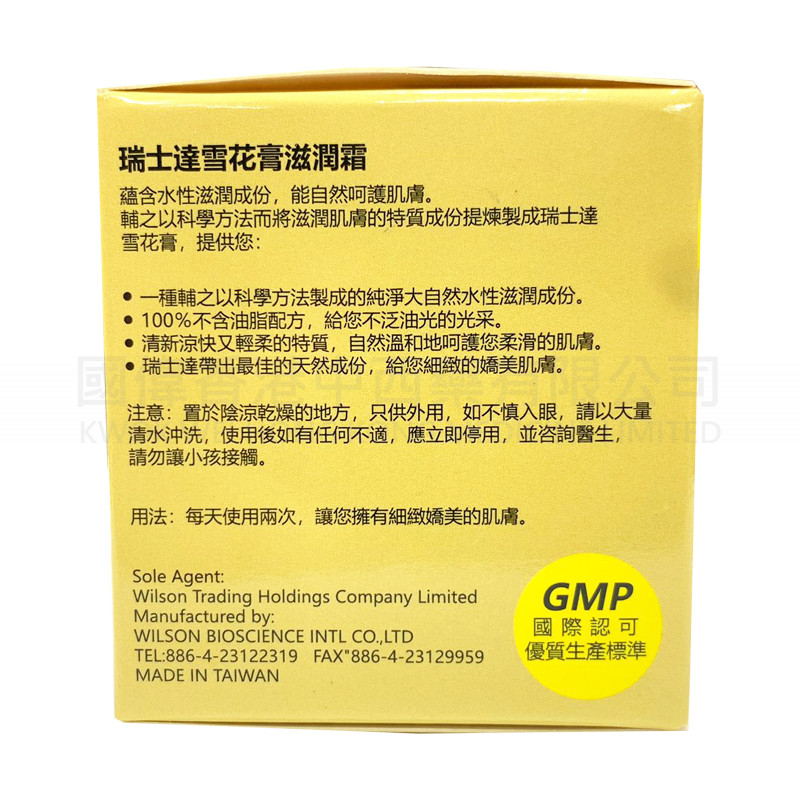 瑞士蓮達雪花膏滋潤霜 (50g)