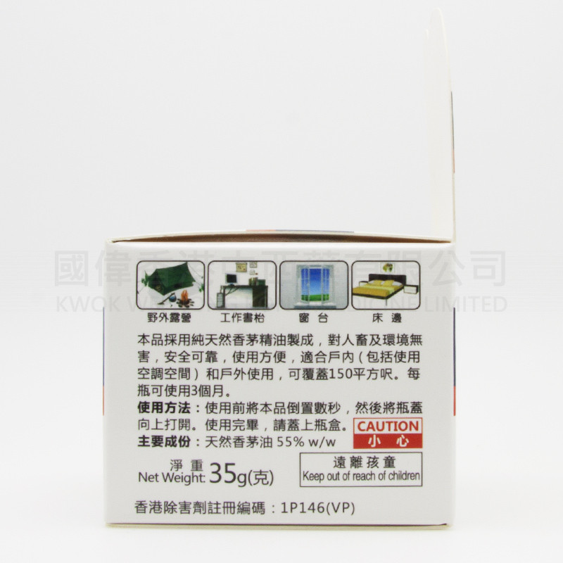 日本無叮叮環保驅蚊劑 (35g) 日本無叮叮環保驅蚊劑 (35g)